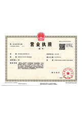 海勃湾营业执照副本